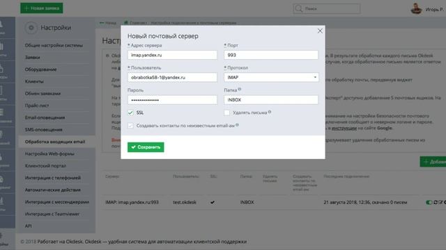 Help Desk и регистрация заявок по email. Настройка автоматической обработки email сообщений в Окдес