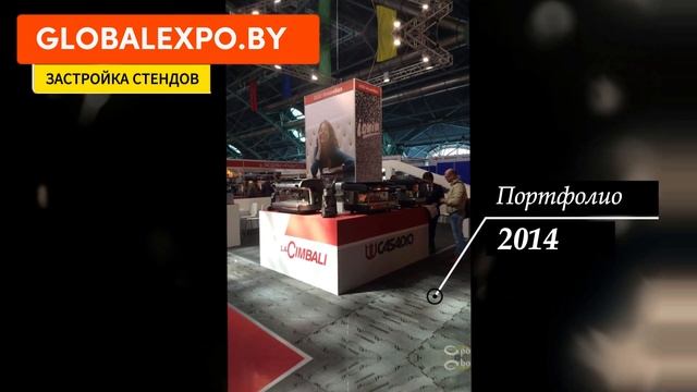 2014 | Примеры застройки выставочных стендов из портфолио 2014 года