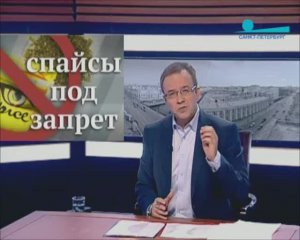 МСБ - АНТИНАРКО: противодействие распространению спайсов