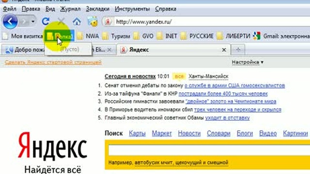 Найти сохраненные статьи. Сохраненные ссылки в Яндексе. Как правильно сохранить ссылку на статью в русской Википедии. Как в Яндексе сохранять ссылки в папке на панели.