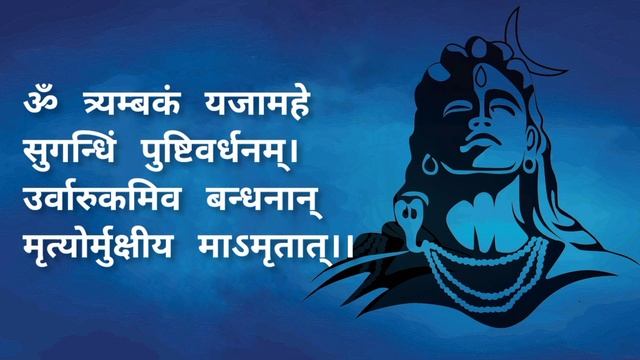 Maha Mrityunjaya Mantra (108 times) - महा मृत्युंजय मंत्र | Lyrics and meaning смотреть онлайн