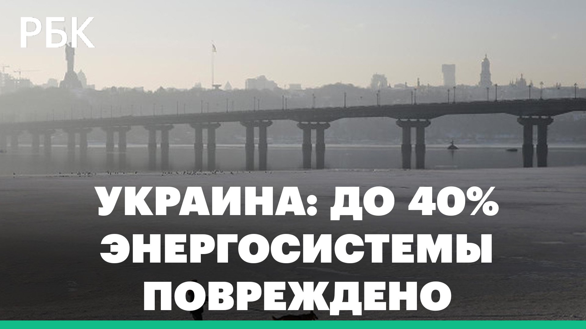 Власти Киева допустили, что город может остаться без отопления зимой