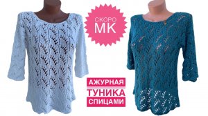 СКОРО МК! Ажурная туника на лето