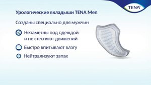 Видео о продукте | TENA Men