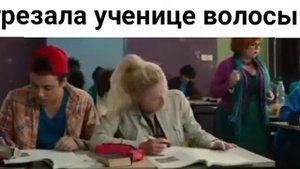 Отрезала волосы ученице