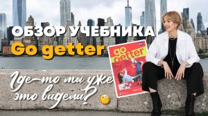 Учебник для детей Go Getter