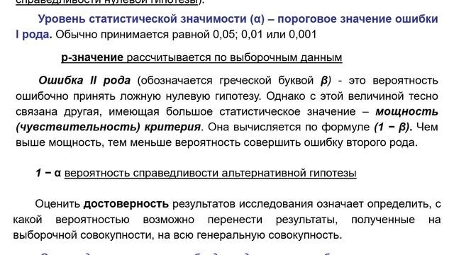 8:00-9:30 Лекция 3  Анализ данных  Введение в статистический анализ биомедицинских данных