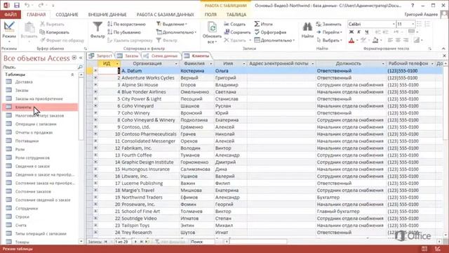 Access 2013 Урок 19 Создание запросов в конструкторе запросов
