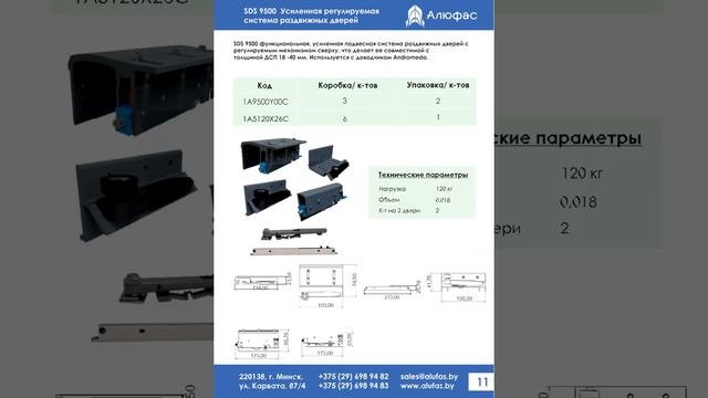 Каталог. Подвесные системы раздвижных дверей