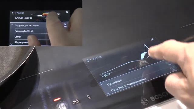 Интуитивное управление Bosch Assist в Индукционных варочных панелях Bosch
