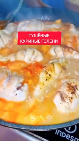 ВКУСНЫЙ РЕЦЕПТ ПРИГОТОВЛЕНИЯ КУРИНЫХ ГОЛЕНЕЙ