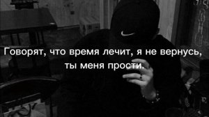 Говорят, что время лечит. текст (lyrics)