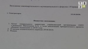 ТВЭл - Важные вопросы рассматривали 15 октября в  городской администрации  на  форуме «Управдом».