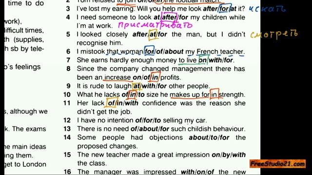 Употребление IN, ON, FOR, OF, WITH, ABOUT после разных частей речи смотреть онлайн