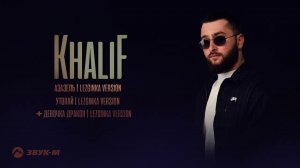 KhaliF - Лезгинки | Премьера EP