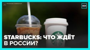 Тимати и Антон Пинский станут совладельцами сети Starbucks - Москва 24
