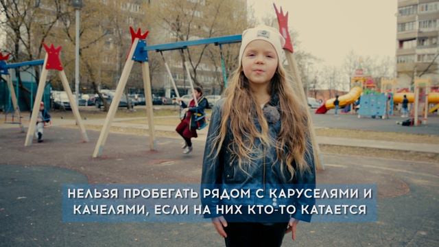 От МЧС РФ - социальный ролик - Детская площадка