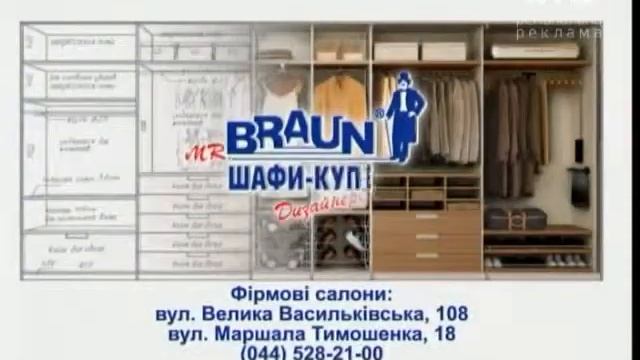 BRAUN шафи-купе