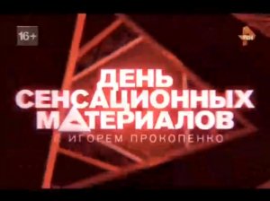 День сенсационных материалов “Когда прилетали Аннунаки“ 12 06 2016