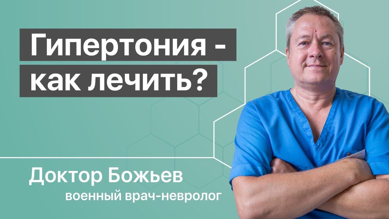 Гипертония - высокое давление | Лечение гипертонии легко, если знать достоверные методы