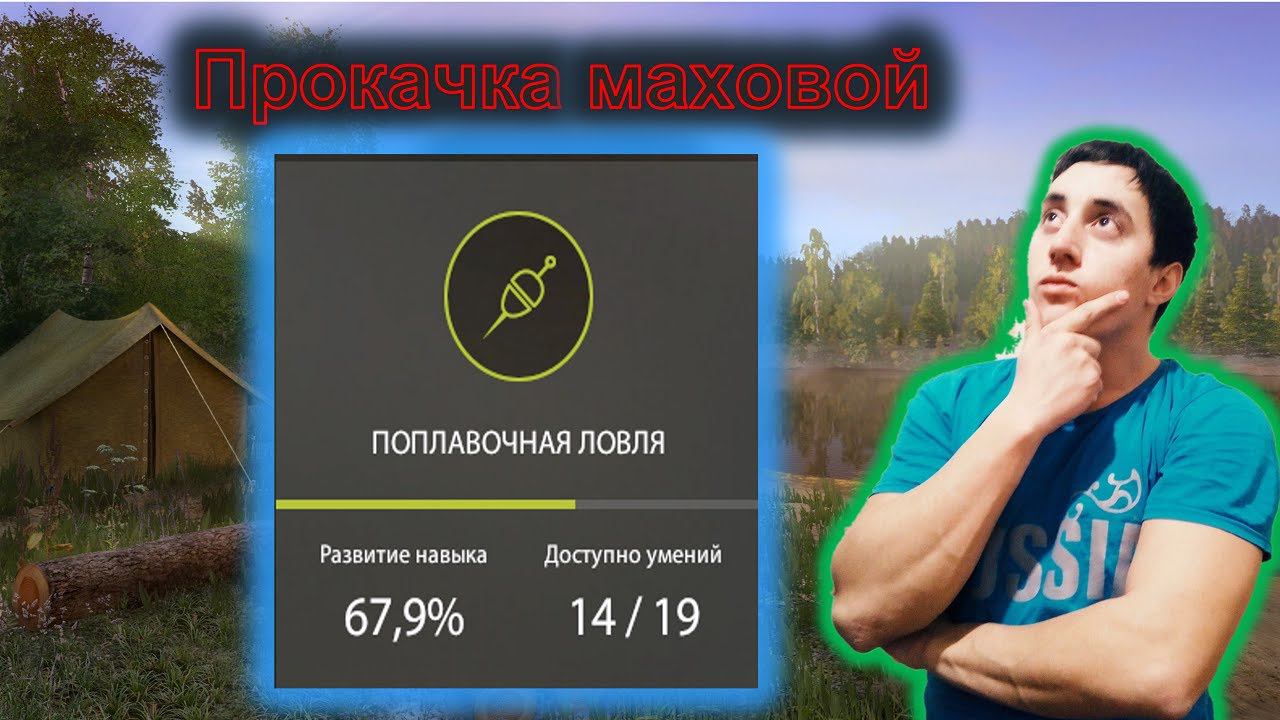 Прокачка маховой ловли #дмитрийhd#маховаяловля#рр4 4