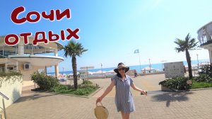 Сочи / Отдых 2019 /Alean Family Resort & Spa Sputnik 3* / Дача Сталина / Агурское ущелье