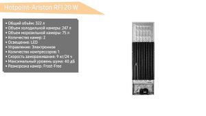 Холодильник Hotpoint-Ariston RFI 20 W