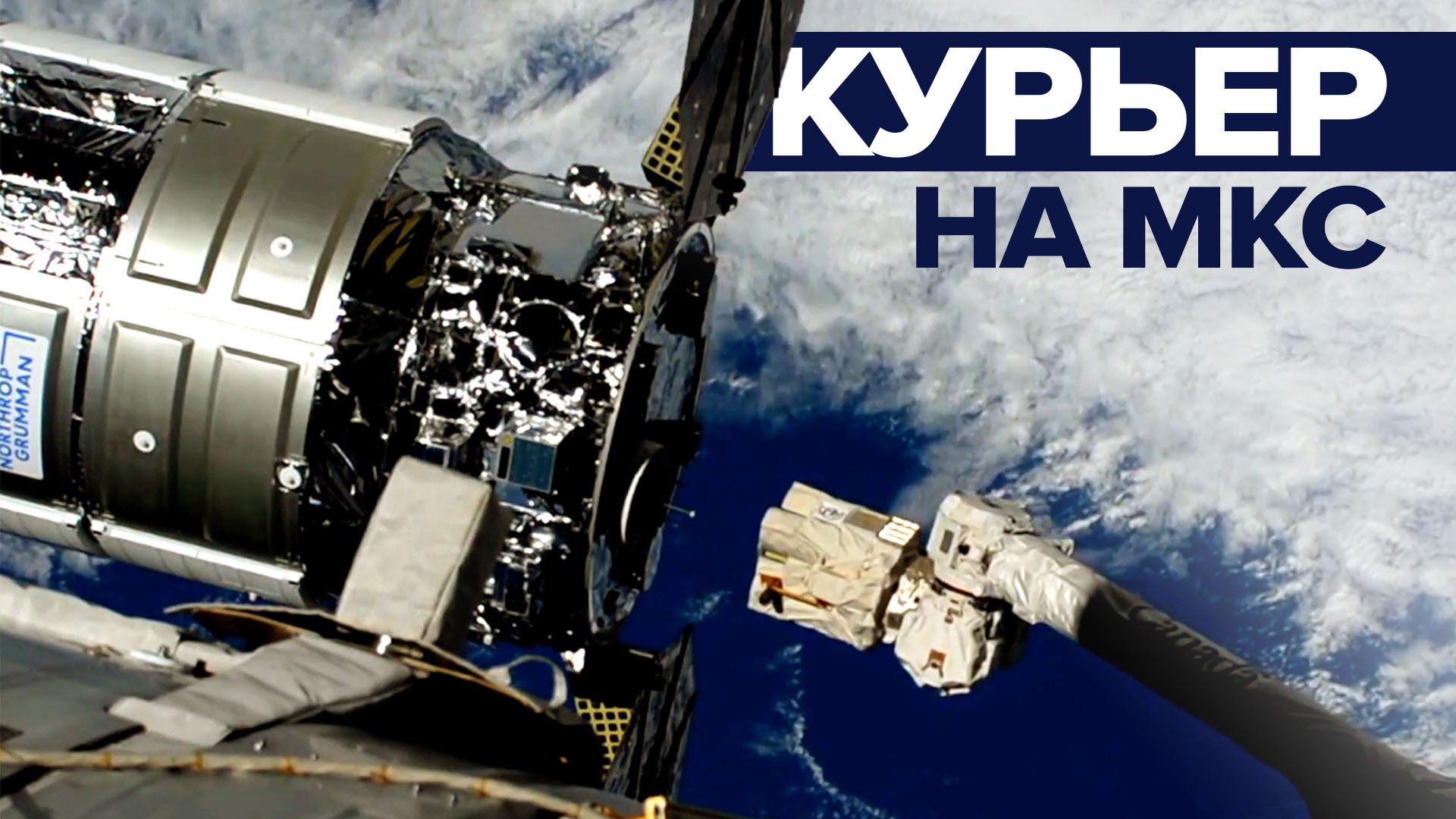 Доставка пиццы на МКС — видео