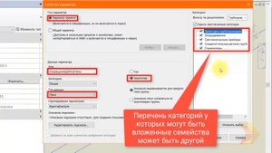 Вложенные семейства Autodesk Revit - принадлежность к системе, спецификация, фильтры, схемы.