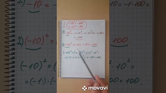 Степени.Важно !Не перепутать.!