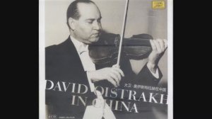 David Oistrakh - Bach Violin Concerto in A minor, 1. Allegro