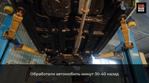 Жидкая шумоизоляция и антикоррозия днища автомобиля отзыв автосалона о Dr.Rubber 3-A