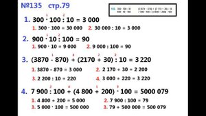 ГДЗ 4 класс Страница.29 №135 Математика Учебник 1 часть (Моро)