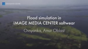 Flood simulation in IMAGE MEDIA CENTER software. Ovsyanka, Amur oblast