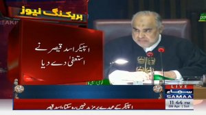 Breaking News - Speaker Asad Qaiser ne Istifa de dia - SAMAATV