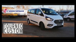 Tourneo Custom видеообзор автомобиля в СТ Нижегородец