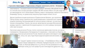 У россиян в Краснодаре и Подмосковье отбирают земельные участки - беспредел армянского лобби !