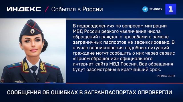 Сообщения об ошибках в загранпаспортах опровергли