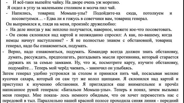 Бауыржан Момышулы  "За нами -  Москва"   7 класс