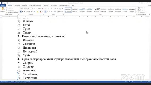 Қазақстан тарихынан вебинар смотреть онлайн