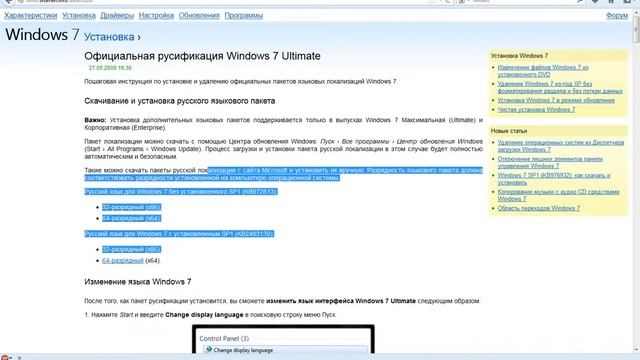 Как_установить_русский_язык_на_Windows_7_Ultimate смотреть онлайн