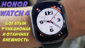 Обзор Honor Watch 4   богатый функционал и отличная внешность