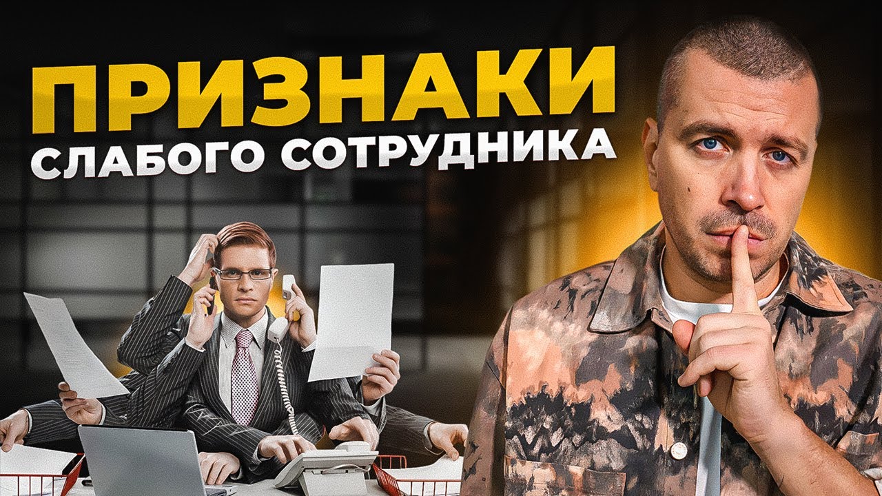 6 типов сотрудников, которых нельзя брать | Управление персоналом