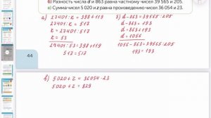 Математика 4 класс 92 урок