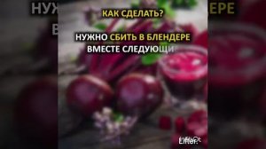 Сок свеклы не вероятное лечение.