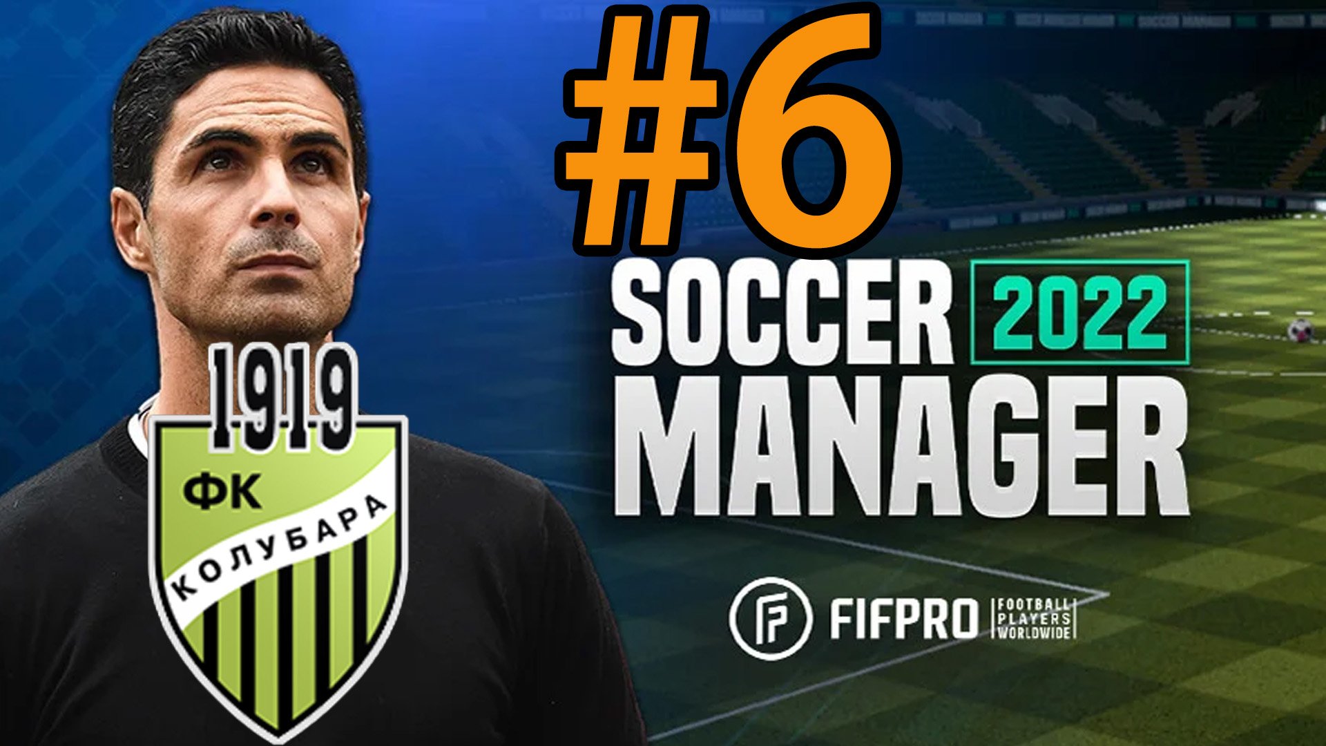 Soccer Manager 2022 Прохождение ч6 - Колубара Банзай