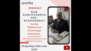 Готовим к ЕГЭ_ Вебинар для учителей физики