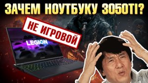 Как выбрать ноутбук ПРАВИЛЬНО? Почему Lenovo Legion 5 на RTX 3050 Ti НЕ ИГРОВОЙ НОУТБУК в 2022 году?