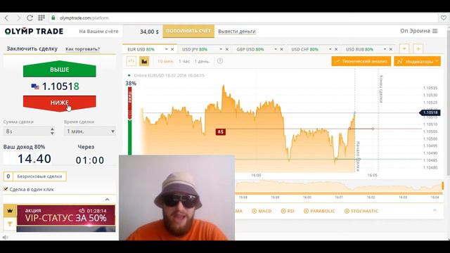 Рэпер Трейдер - Непонятная торговля на OLYMP TRADE смотреть онлайн