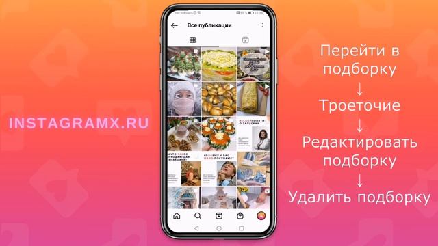 Как удалить сохраненное в Инстаграме | Очистить закладки Instagram смотреть онлайн